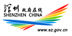 深圳政府在線